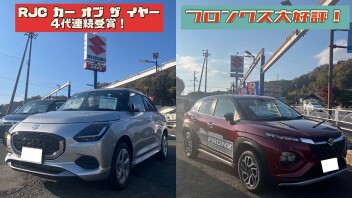 スイフト 2025年次 RJC カー オブ ザ イヤー 受賞！